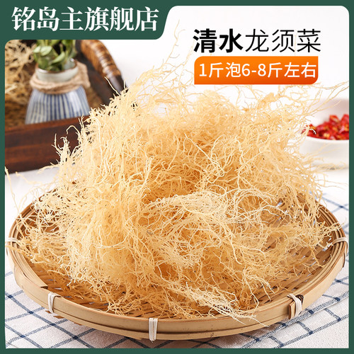 1斤泡8斤清水龙须菜鹿角菜石花菜