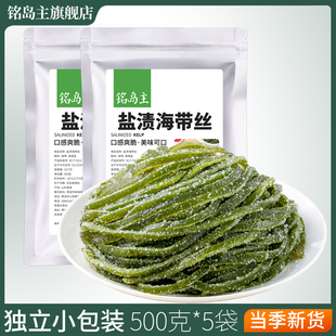 山东荣成特产盐渍海带丝厚长凉拌海带丝非特级非干货商用批发5斤