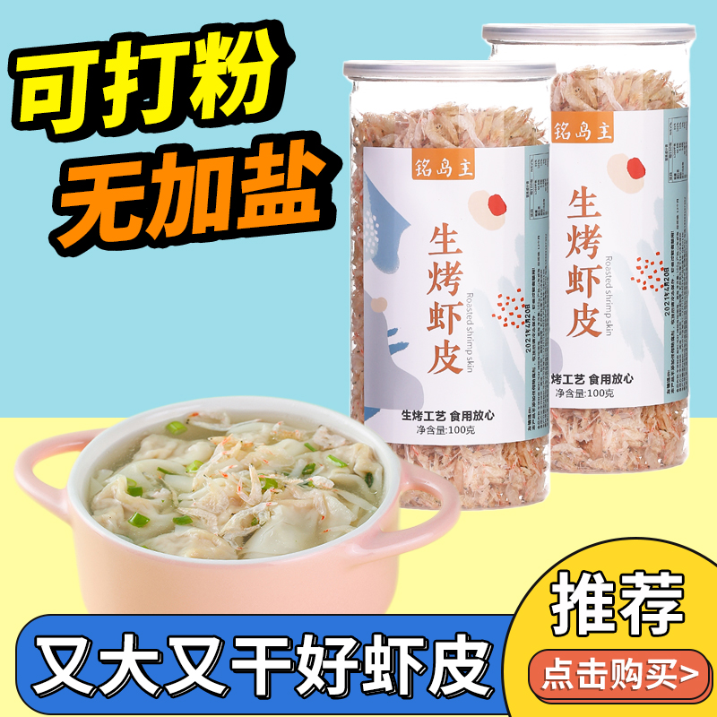 大虾皮干货生烤生晒虾罐装