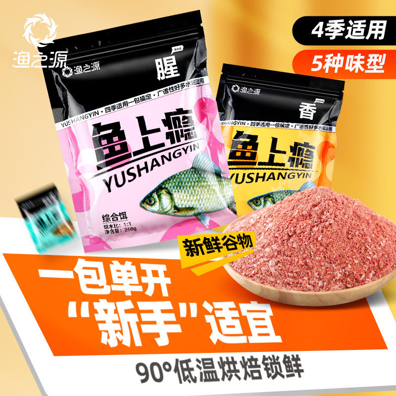 渔之源钓鱼饵料鱼上瘾鲫腥香钓鱼饵料台钓鲫鲤垂钓用品野钓鱼饵料