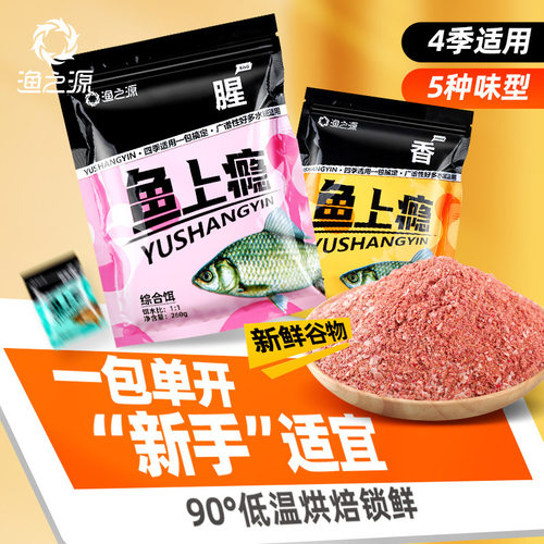 渔之源钓鱼饵料鱼上瘾鲫腥香钓鱼饵料台钓鲫鲤垂钓用品野钓鱼饵料