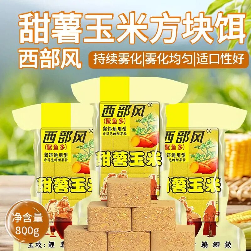 西部风新品甜薯玉米打窝料方块饵快速雾化聚鱼多野钓鲫鲤青草鳊