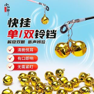 小仙郎高灵敏响亮铃铛防掉钓鱼报警器提示带铃铛渔具装备防掉钓鱼
