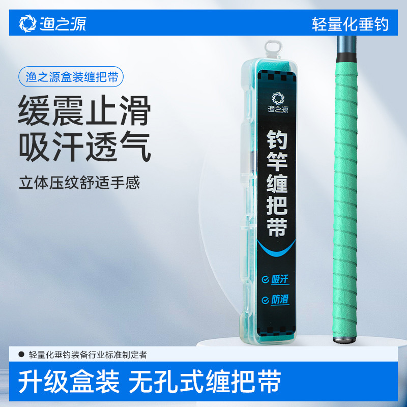 渔之源防滑钓鱼竿把套缠把带耐磨加厚硅胶手把套大物竿超薄加长款