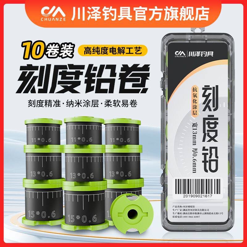 川泽高品质铅皮卷专用防炸克度铅加厚竞技盒装软铅皮坠垂钓小配件