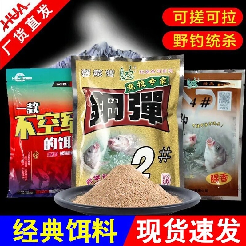 化氏老师钢弹2号浓香型野钓竞技鲫鱼鲤鱼鲂鱼钓鱼饵料秋冬四季饵