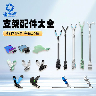 渔之源炮台支架钓鱼鱼竿支架头配件后挂台钓地插碳素支架架杆手竿