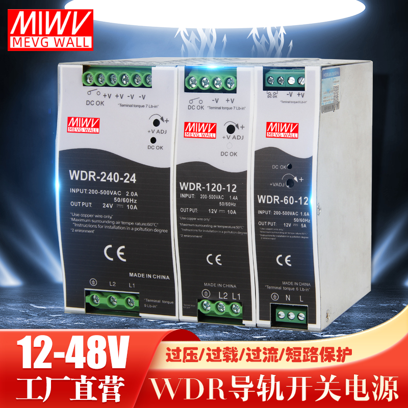 明伟导轨开关电源380v转24v直流电源12V卡规式DRH/WDR/DRT-60-120