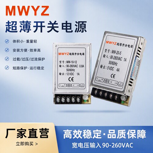 开关电源超薄10W20W5V12V24V