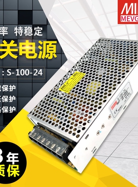 S/LRS/NES/RS/MS-100W明伟开关电源220v转5V12V15V18V24V灯带