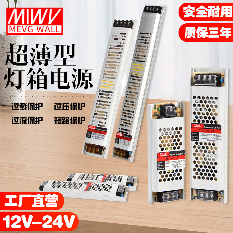 明伟超薄长条灯箱电源24V12V线形灯带变压器220转直流开关电源,五金/工具,开关电源,淘宝优惠券,粉丝福利购,淘宝优惠卷