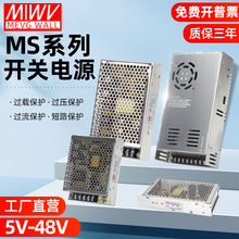 明伟35W小体积开关电源MS-50W-24V2.1A 12V3A5A10A25W75W直流DC48