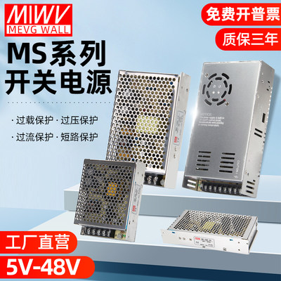 足功率开关电源MS小型系列