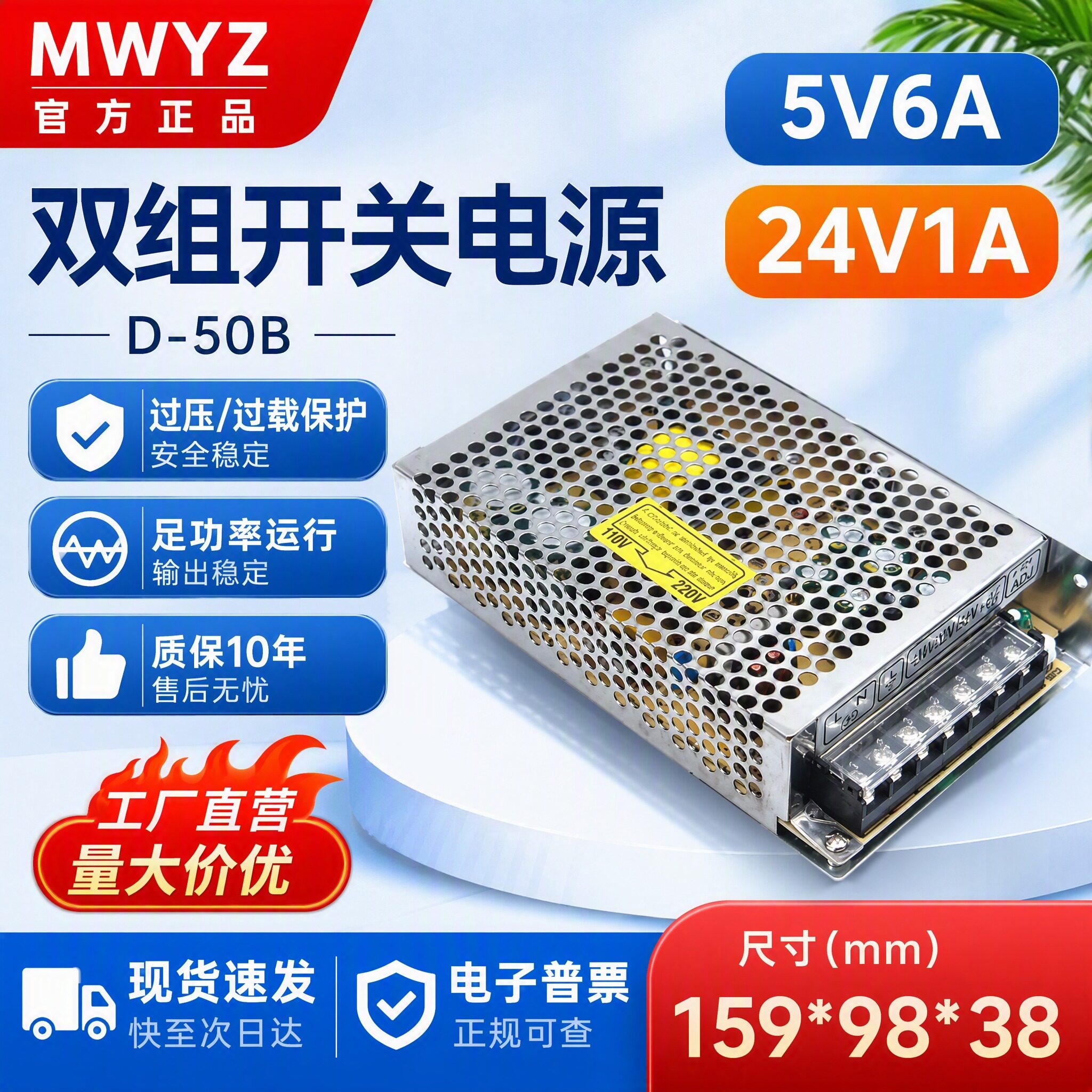 双组开关电源电压稳定足功率