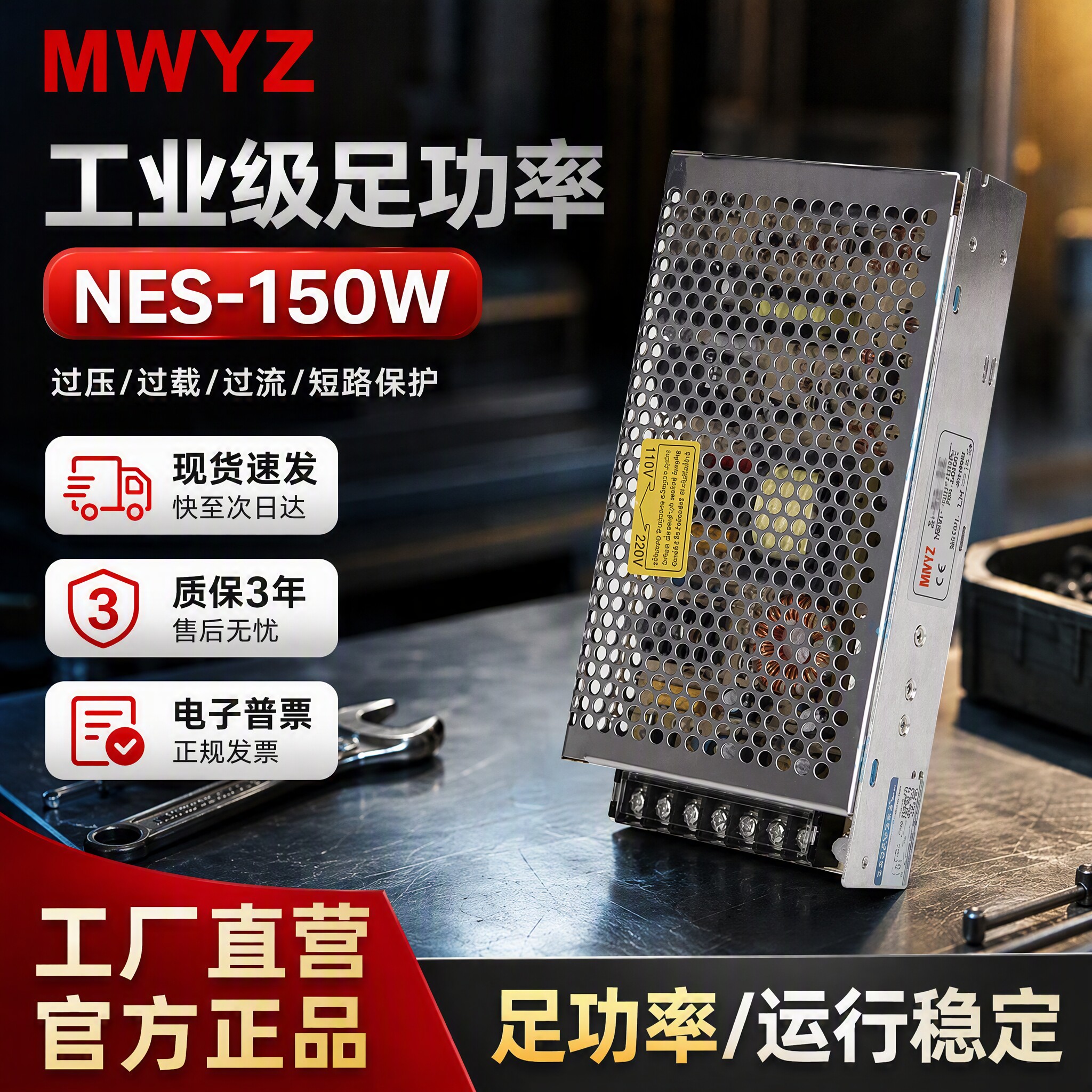 NES系列开关电源足功率