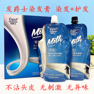 发爵士染发膏牛奶放心染植物黑油清水不沾头皮黑色遮盖白发无异味