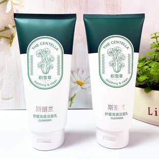 斯丽兰积雪草舒缓清透洁面乳清爽控油祛痘修护泡沫洗面奶男女可用