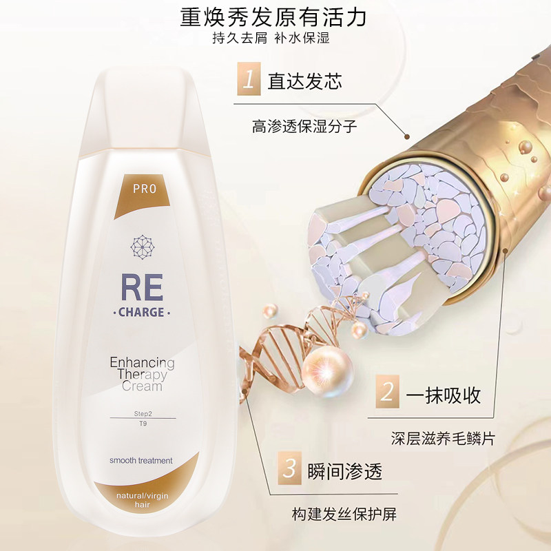 RE蛋白果酸护理 纳米蛋白植入角质还原柔顺发膜头发修复顺直