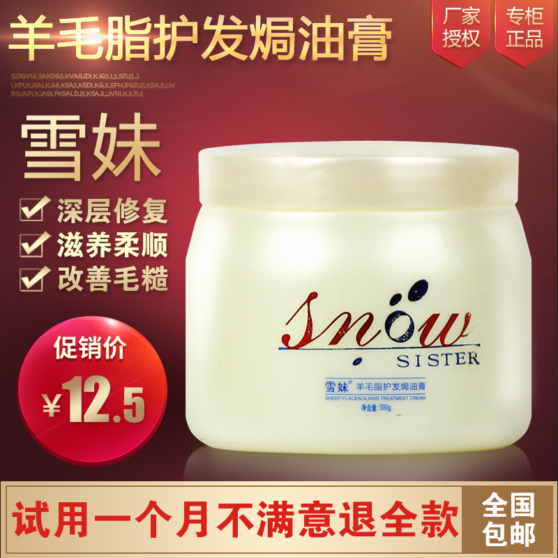 正品雪妹羊胎素500ML护发焗油膏护发素倒膜改善毛躁持久留香免蒸