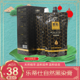 乐蒂仕蜂胶黑发霜天然植萃清水配方自然黑不沾头皮衣领轻松染发廊