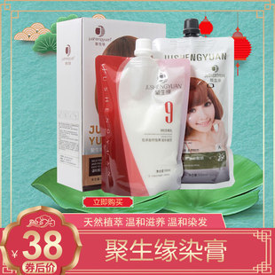 丝滑染发剂染发彩盖白无氨 聚生缘PERFECT精华时尚