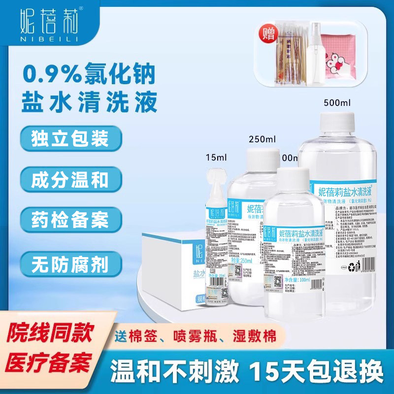 妮蓓莉0.9%氯化钠生理性盐水非敷脸纹绣专用洗鼻洗眼小支消炎次抛图片