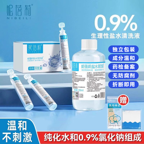 0.9%氯化钠生理性盐水