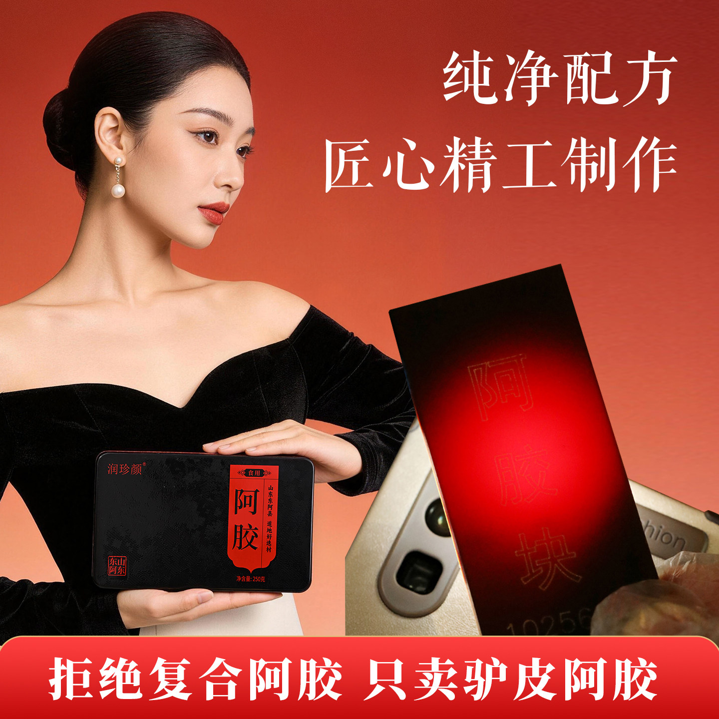 山东阿胶东阿县正品阿胶块500g
