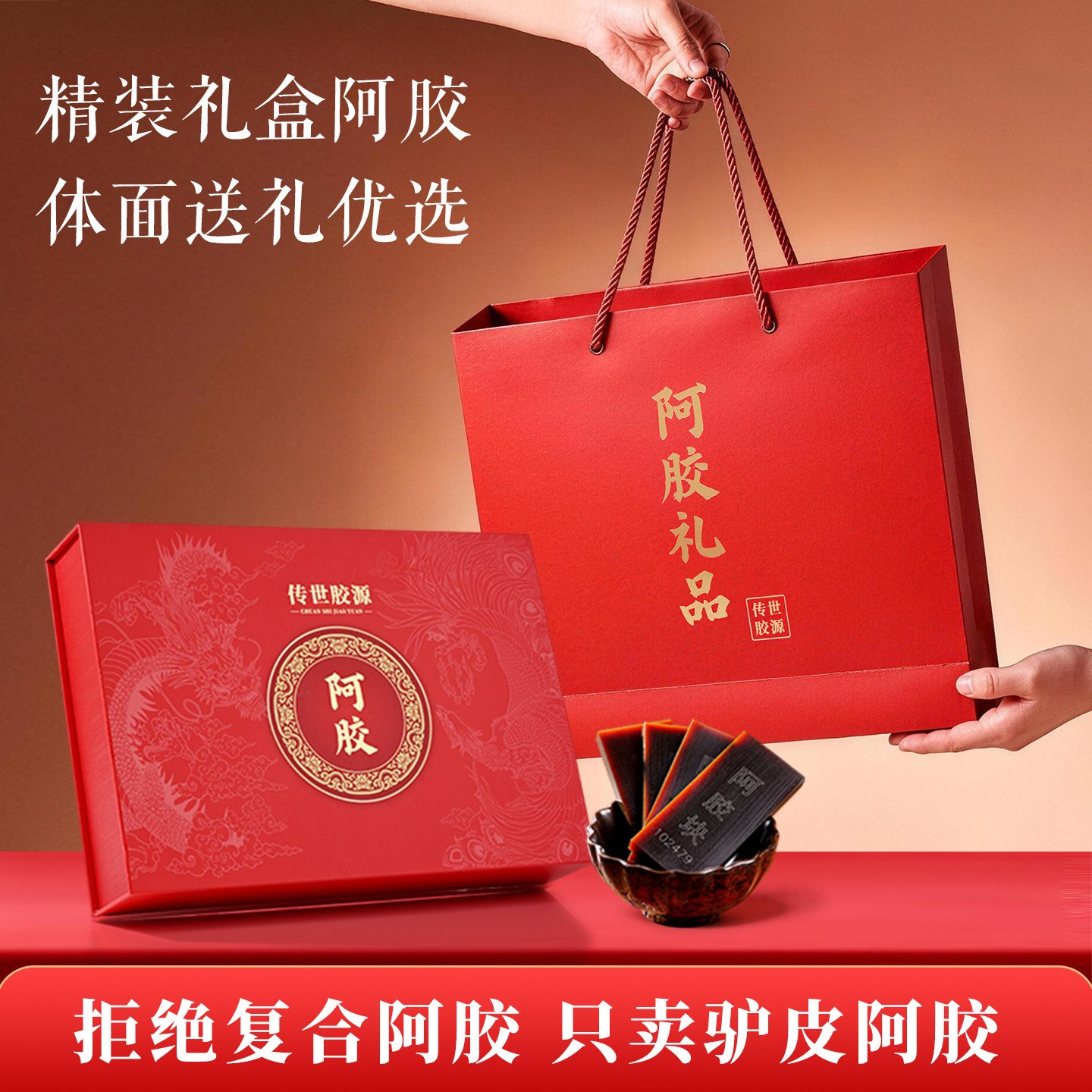 正宗阿胶纯驴皮阿胶块