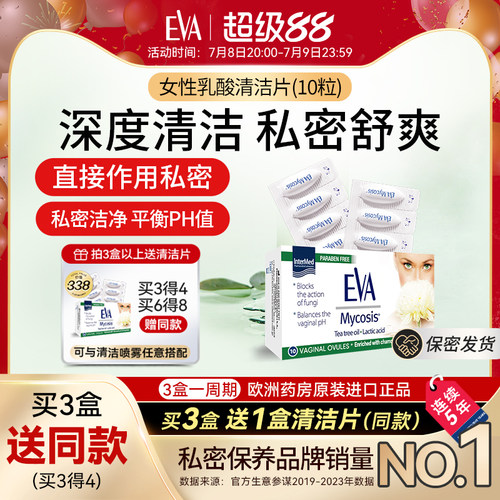 希腊EVA女性私密乳酸清洁片