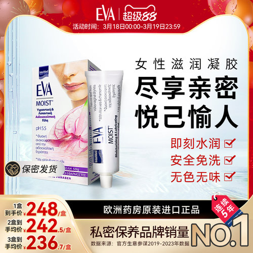 希腊进口EVA女性亲密滋润凝胶