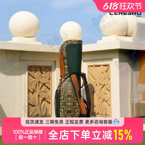 CEREBRO斯巴诺2026新款高尔夫球包青铜器图腾中国风标准专业球包