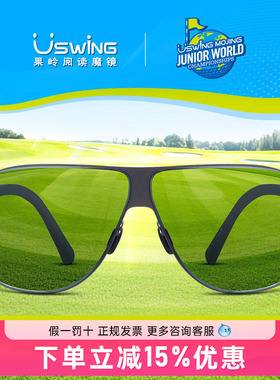 Uswing魔镜高尔夫墨镜青少年8-16岁 JWC世锦赛联名款J.Birdie006