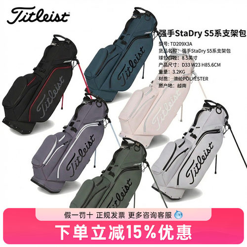 Titleist泰特利斯高尔夫球包强手StaDry S5系防泼水支架包26新品