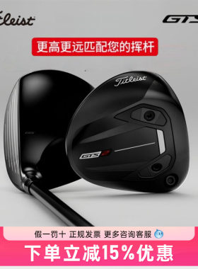Titleist泰特利斯高尔夫球道木GTS2高容错远距三号五号木男士球杆