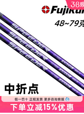 正品FUJIKURA Speeder NX紫色高尔夫一号木杆身中折点远距离球杆