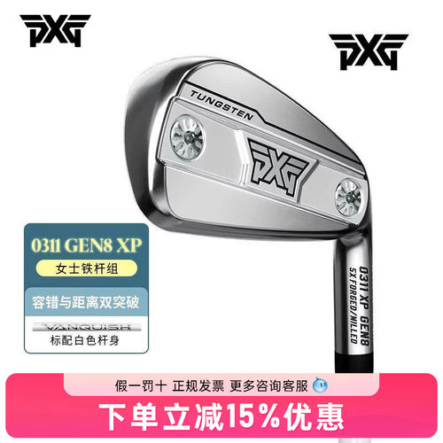 PXG高尔夫女士铁杆组26年新款0311 GEN8系列高容错轻量版整组铁杆