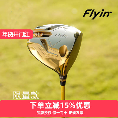 FLYIN飞鱼高尔夫男士一号木F9金色限量版礼盒装远距离球杆开球木