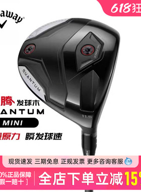 Callaway卡拉威高尔夫一号木QUANTUM MINI鲲腾迷你发球木男士球杆