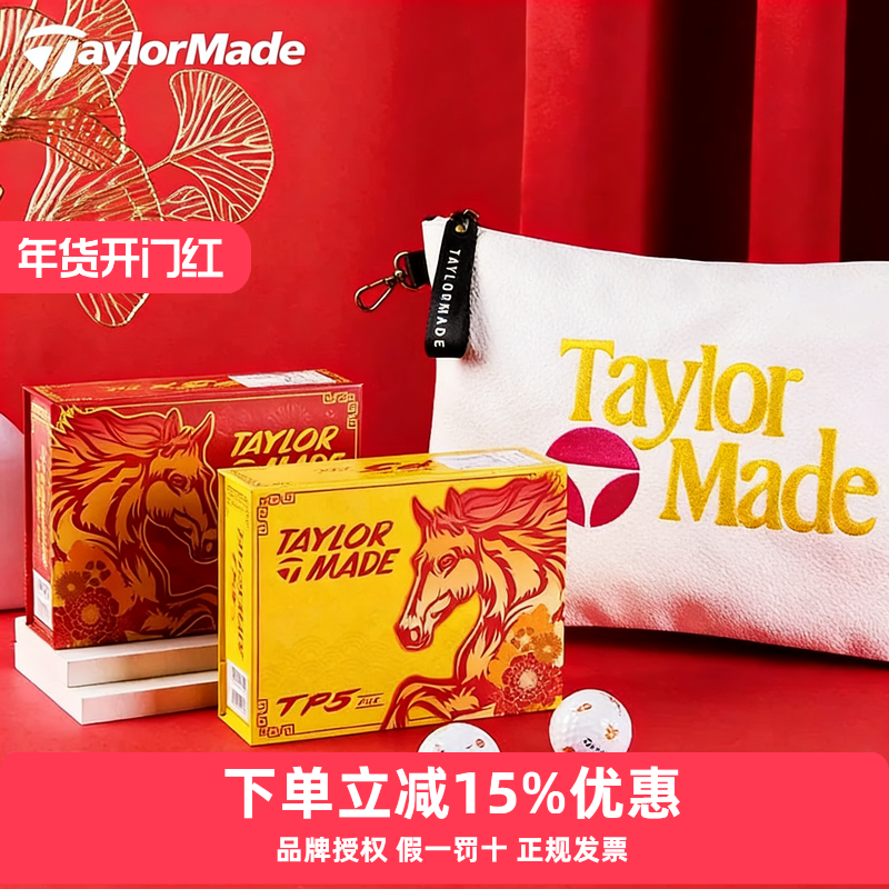 Taylormade泰勒梅高尔夫球2026年新款马年生肖纪念限量版五层球,运动/瑜伽/健身/球迷用品,高尔夫球,淘宝优惠券,粉丝福利购,淘宝优惠卷