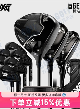 正品PXG高尔夫男士套杆GEN7 0311P高容错远距离进阶全套球杆新款