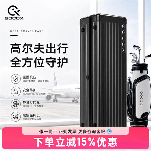原创透明高尔夫航空箱 GOCOX 黑色VIP