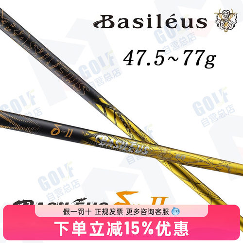Basileus王者之剑高尔夫杆身