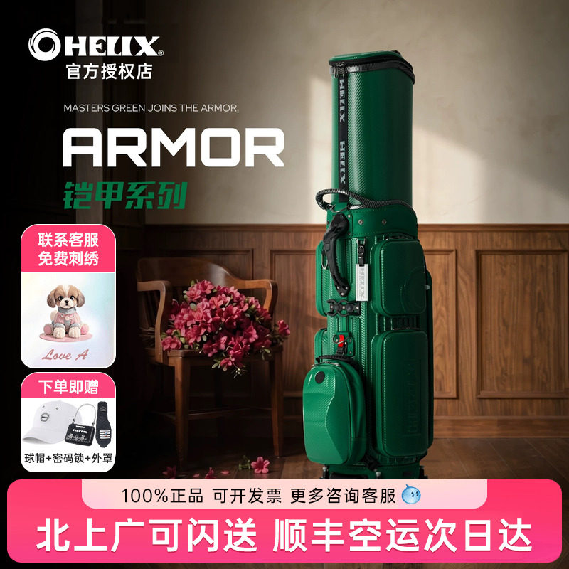 HELIX喜力克斯航空球包大师绿色图片