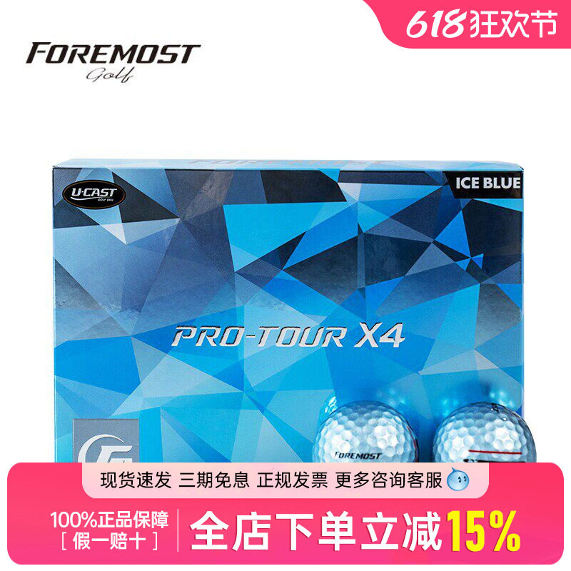 ForeMost新款高尔夫球PRO-Tour X4冰蓝颜色球专业比赛球远距离