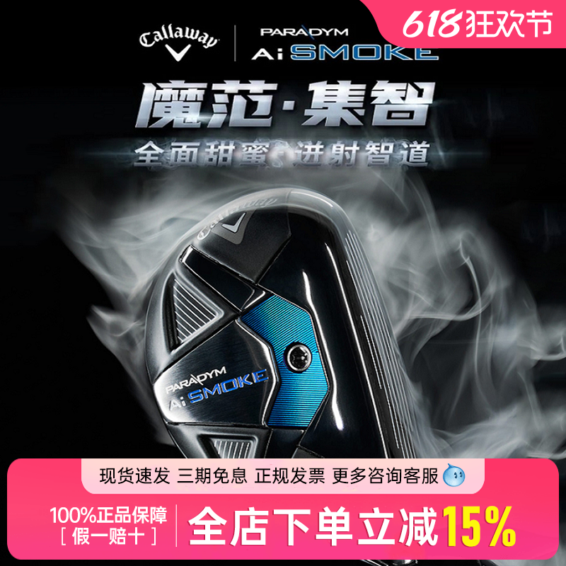 24新款callaway卡拉威高尔夫球杆铁木杆PARADYM Ai魔范集智小鸡腿