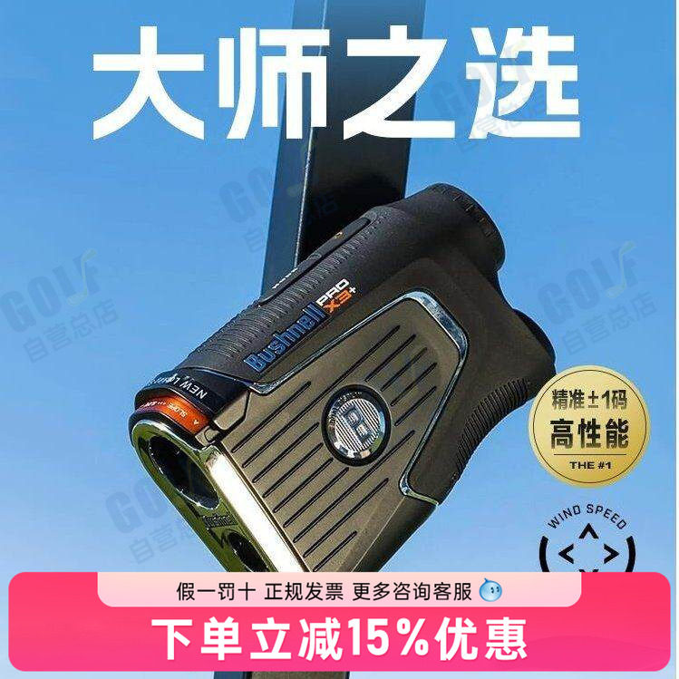 新款Bushnell倍视能高尔夫测距仪PRO X3+ plus博士能球场望远镜