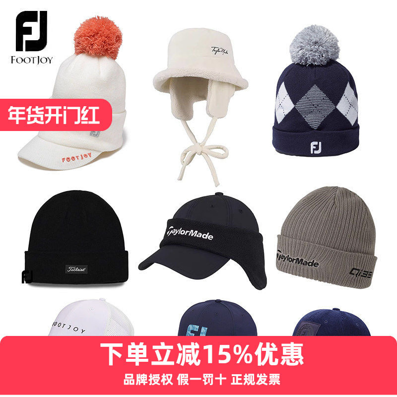新款FootJoy高尔夫男女士球帽时尚遮阳防风保暖舒适帽毛线帽鸭舌,运动/瑜伽/健身/球迷用品,高尔夫球帽,淘宝优惠券,粉丝福利购,淘宝优惠卷
