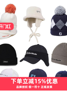 新款FootJoy高尔夫男女士球帽时尚遮阳防风保暖舒适帽毛线帽鸭舌