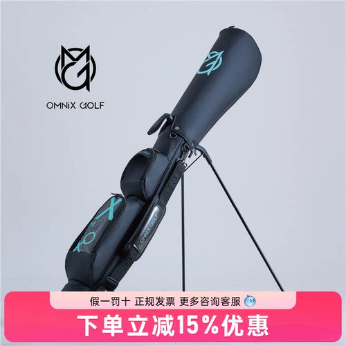正品OMNIX GOLF 磨砂高尔夫枪包练习包高尔夫球包支架包轻量便携